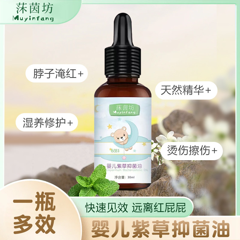婴儿专用紫草抑菌油润肤新生宝宝幼儿全身护肤抚触油护臀膏红屁屁