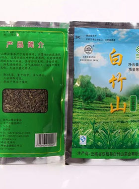 云南特产茶叶楚雄双柏县白竹山茶云雾茶鲜茶叶200g/装绿茶叶包邮