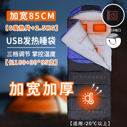 户外发热睡袋usb电加热加厚保暖