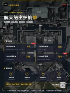 三角洲行动游戏护航绝密双子星下单秒打不卡保底包撤离手游体验单