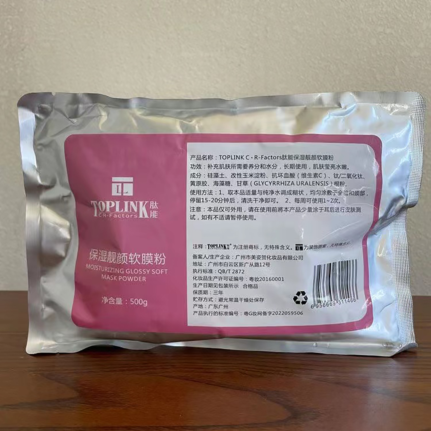肽能软膜粉补水保湿涂抹面膜500g