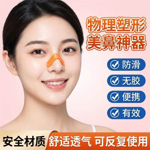 便携美鼻鼻夹板挺鼻塑鼻条缩鼻翼隐形鼻夹贴日常修饰鼻梁翘鼻神器