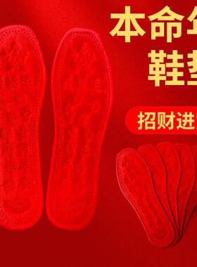 全红七星走鸿运鞋垫本命年结婚喜庆大红色鞋垫舒适不臭脚商超同源
