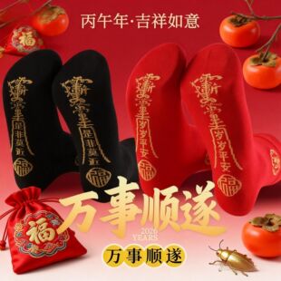 2026年新马年本命年红色袜子男士女秋冬季纯棉太岁袜中筒袜防小人