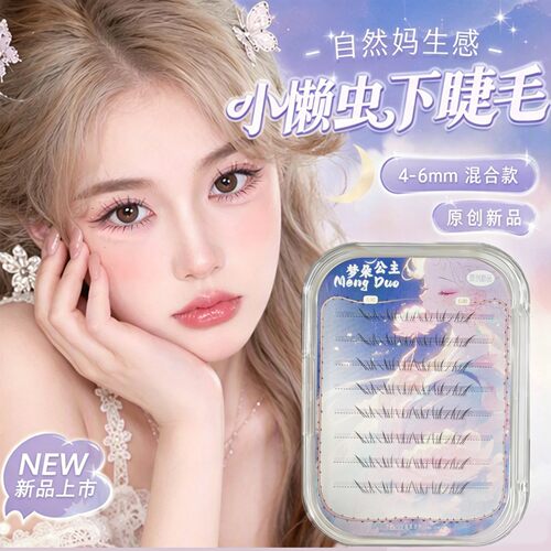 原创新品!小懒虫下睫毛自然真免胶眼假睫毛2026透明细梗仙女风
