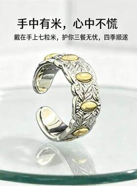 2026新款七粒米戒指招财保平安守护招财小众复古开口可调节指环