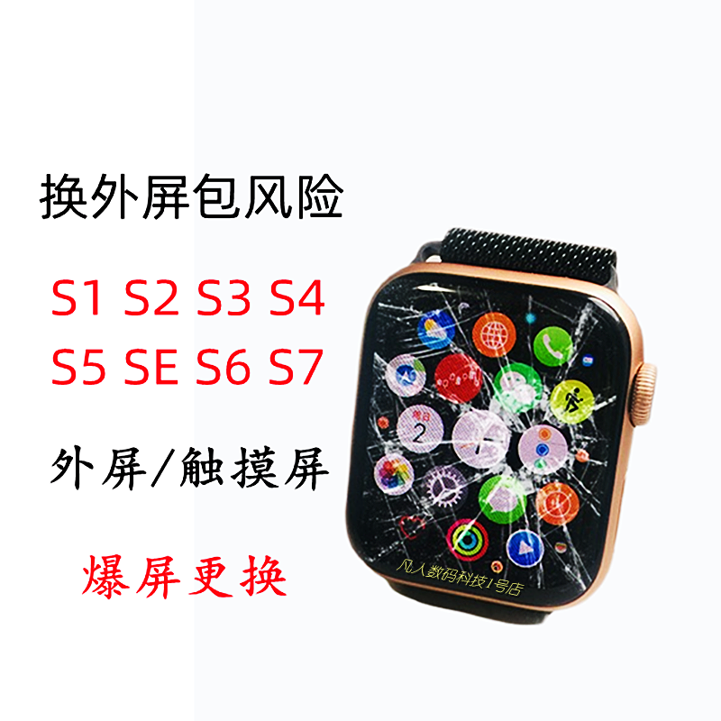 适用于苹果手表applewatch4 1 23触摸更换6代SE玻璃5代外