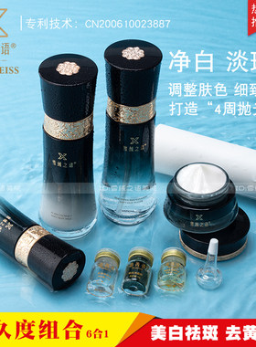 雪绒之语嫩久度套装补水白皙正品