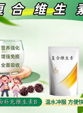 食品级复合维生素B 多种复合维生素b2b6b12vb综合b男女性维他命