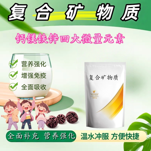 食品级复合矿物质粉补钙铁锌