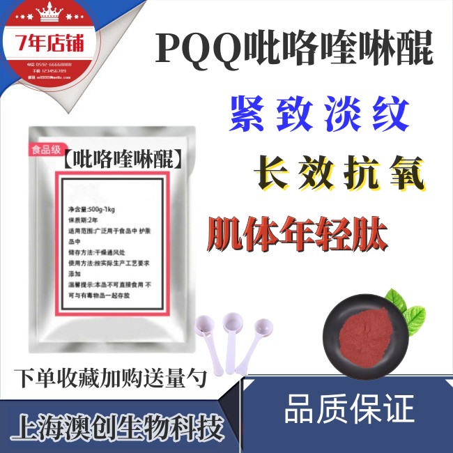 吡咯喹啉醌 PQQ 纳豆提取物 记忆力改善 量大从优 10g/袋 包邮