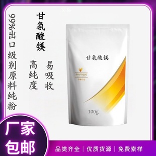 出口品质食品级甘氨酸镁Magnesium Bisglycinate原粉矿物质镁补充