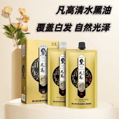 正品 凡高真不沾头皮真不粘自然黑色染发膏清水黑油焗油植物染发剂