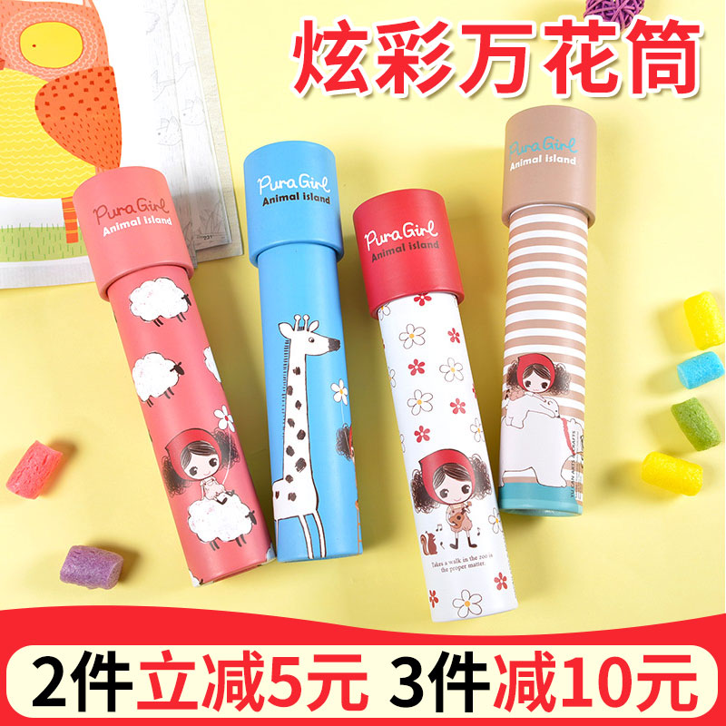 儿童万花筒望远多棱镜玩具怀旧幼儿园小学科学实验男孩女孩3-6岁