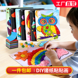 儿园中班大班diy手工制作材料包儿童搓纸粘贴画创意美劳幼粘纸画