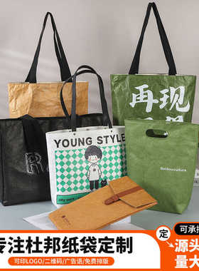 杜邦纸袋定制印logo广告周边文创手提袋可水洗环保袋透气加急定做