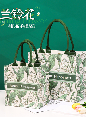 兰铃花帆布包礼品手提袋上班通勤礼品袋大容量清新加急定制帆布袋