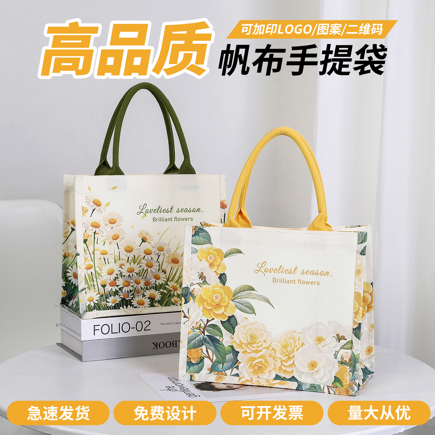 清新花语立体定做环保购物