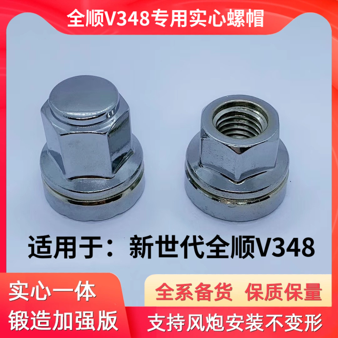 适配江铃全顺新时代全顺轮胎螺丝福特全顺 轮毂螺帽 V348轮胎螺母