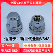 适配江铃全顺新时代全顺轮胎螺丝福特全顺 V348轮胎螺母 轮毂螺帽