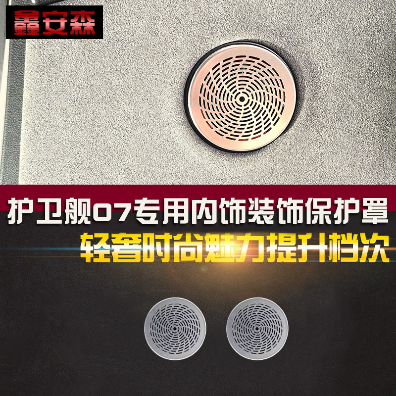 适用于比亚迪护卫舰07内饰喇叭罩音响装饰保护盖不锈钢出风口亮片