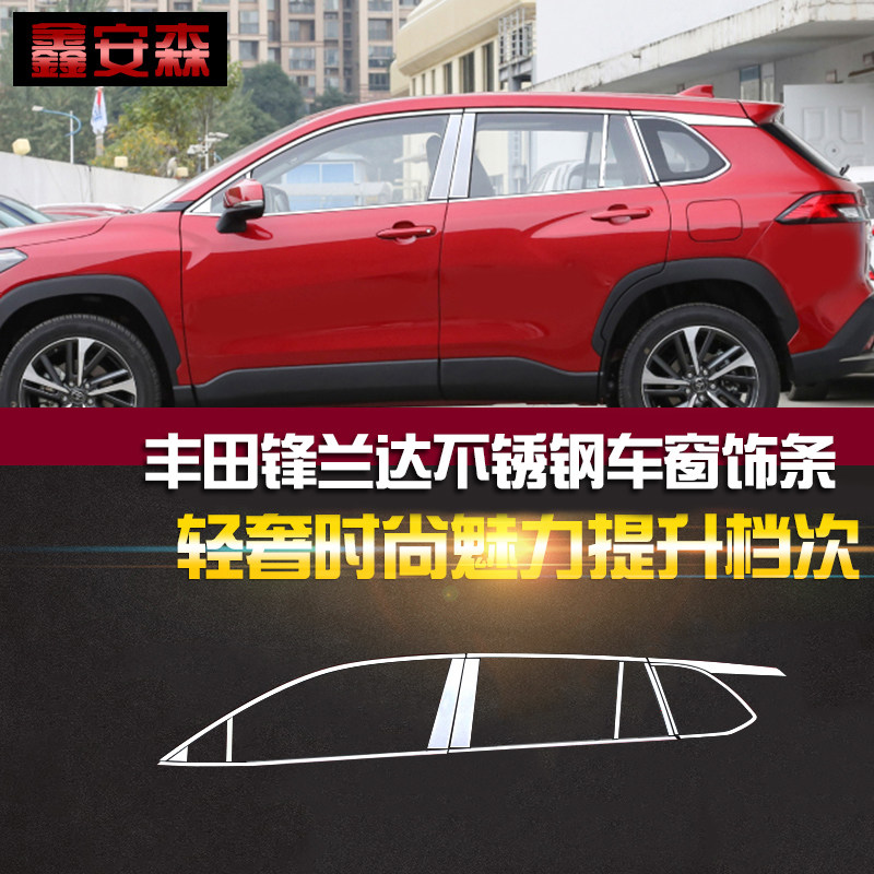 适用于锋兰达车窗饰条卡罗拉锐放不锈钢亮条汽车用品中柱装饰改装