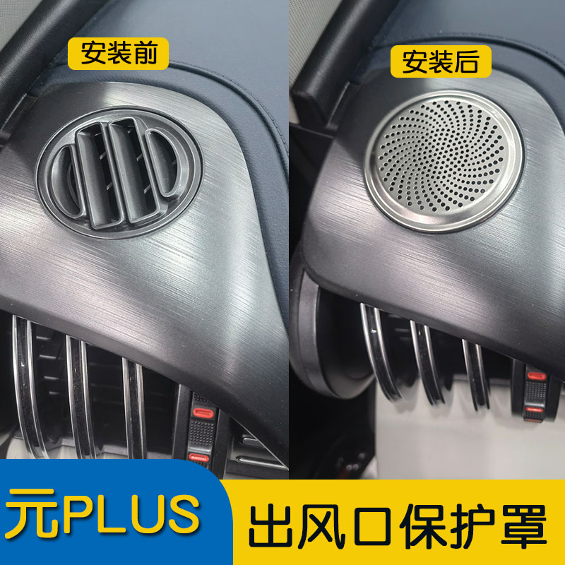 不锈钢内饰喇叭罩装饰框