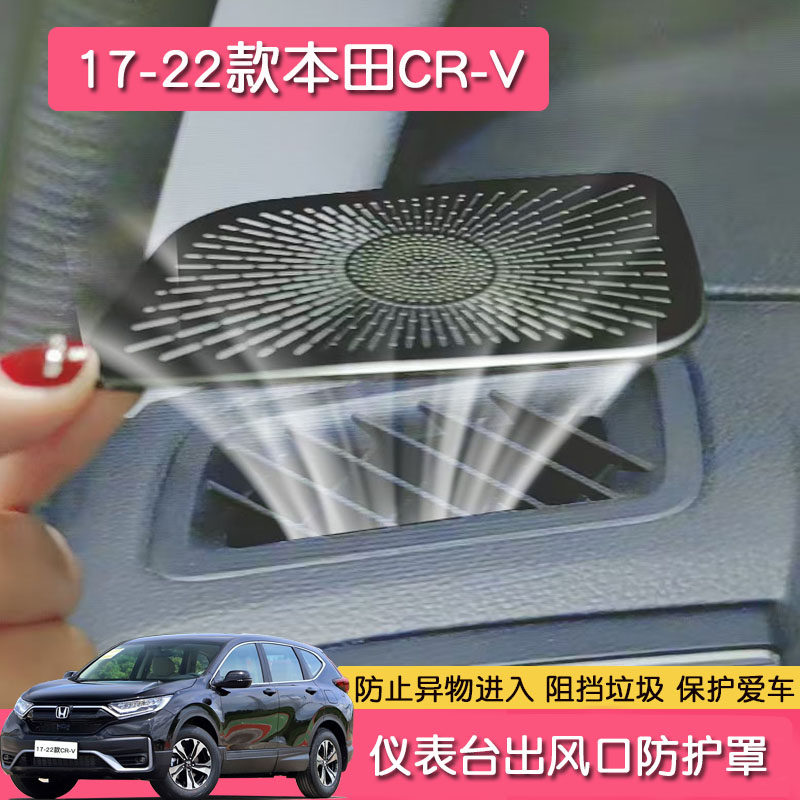 适用17-22款本田CR-V仪表台出风口防护罩汽车不锈钢亮黑车窗饰条,汽车用品/电子/清洗/改装,汽车贴片/贴纸,淘宝优惠券,粉丝福利购,淘宝优惠卷