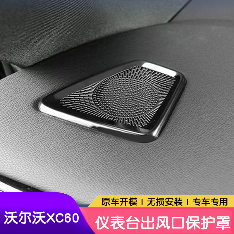 沃尔沃XC60仪表台防尘罩
