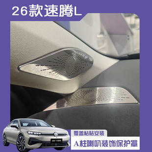 适用大众速腾L仪表台出风口装饰框贴片 不锈钢内饰改装件镂空防尘