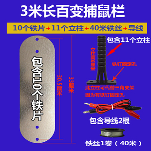 电猫配件高压捕鼠器百变支架捕鼠铁片立柱灭鼠器电子猫电鼠器铁板