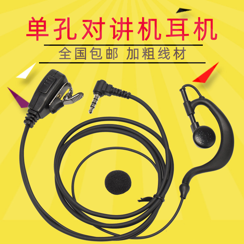 单孔对讲机耳机耳麦 Y头适用泉对讲机配件