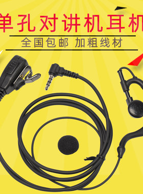 单孔对讲机耳机耳麦 Y头适用泉盛TG-K58MINI/500 TM-800/810/850
