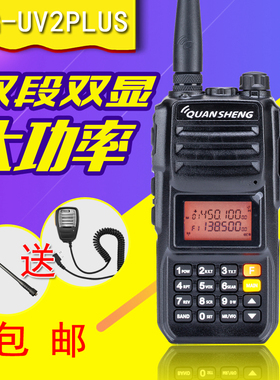 泉盛TG-UV2PLUS对讲机5段双守候双显双待民用手台 车载自驾游户外