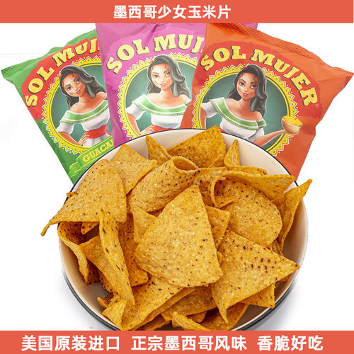SolMujer墨西哥少女玉米片美国