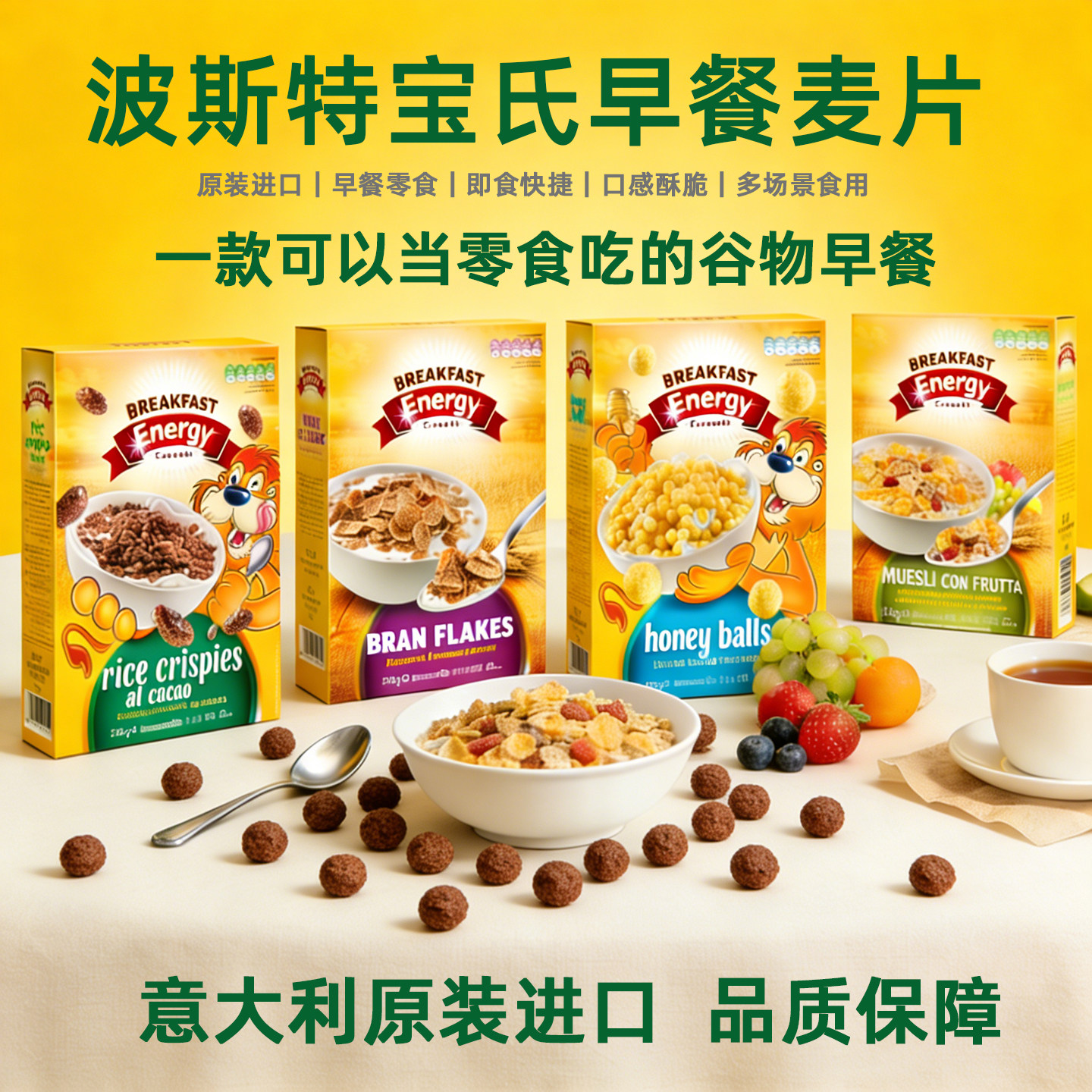 意大利进口波斯特宝氏早餐谷物麦片麦圈可可球巧克力儿童零食燕麦