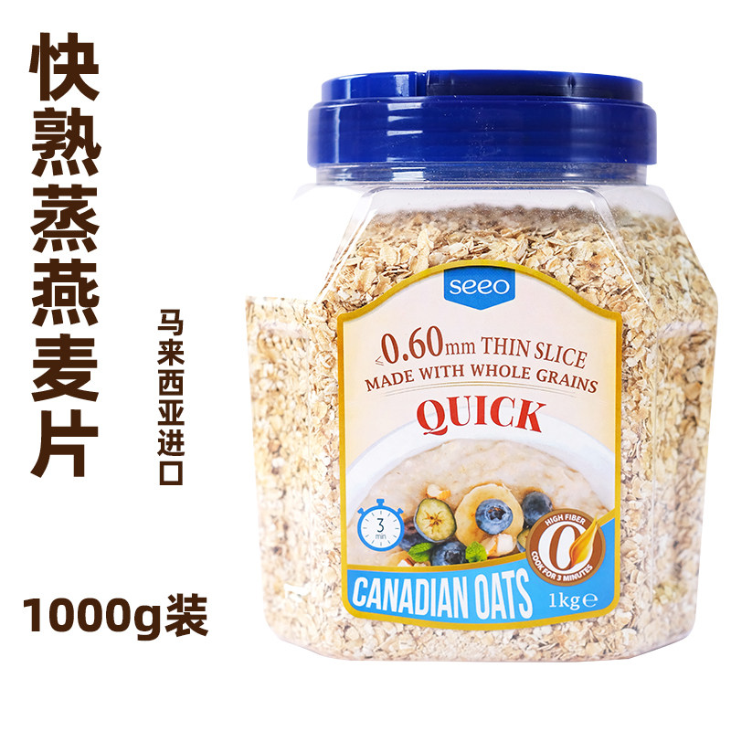 马来西亚进口SEEO快速早餐纯蒸燕麦片快熟谷物健身代餐杂粮燕麦粥