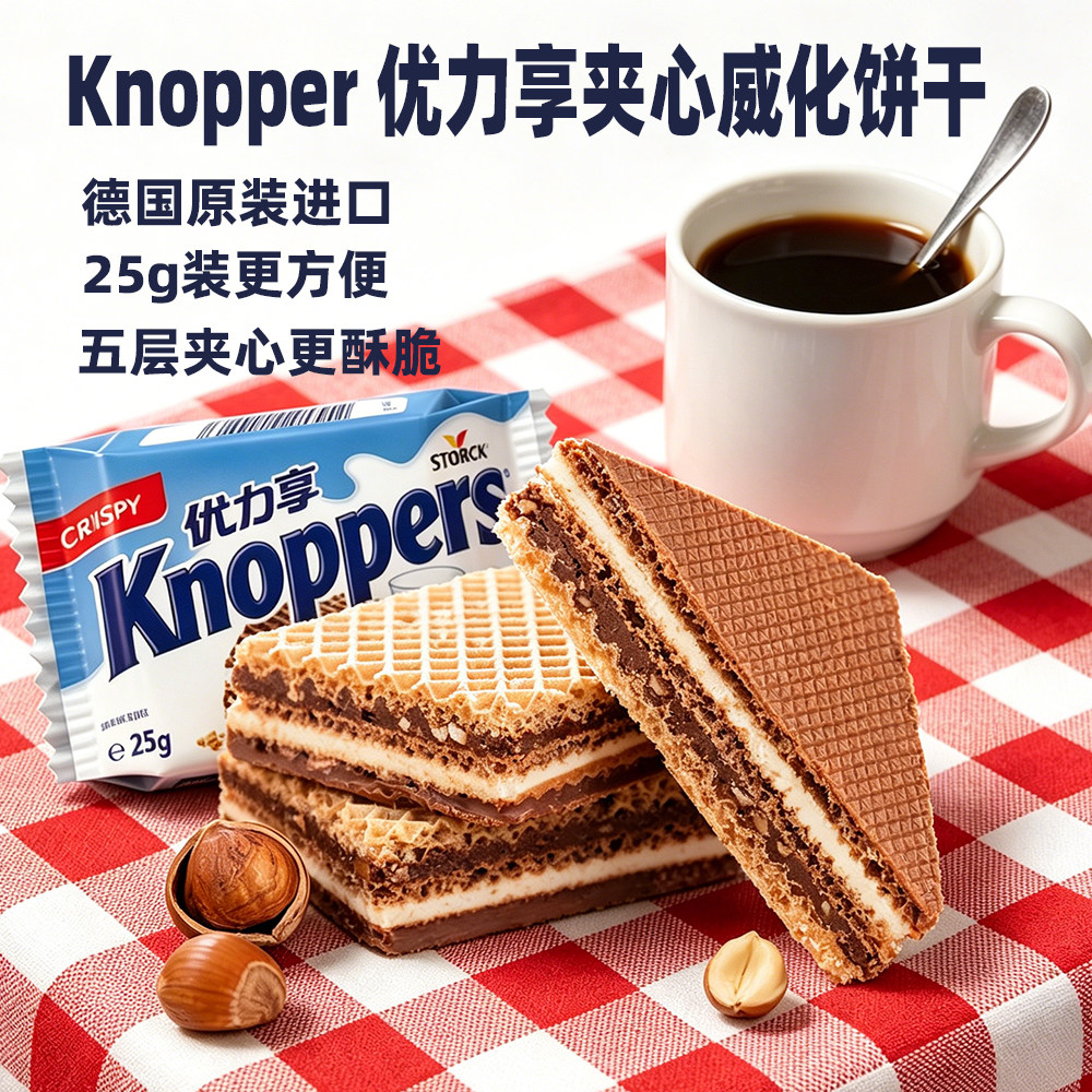 德国进口knoppers可可牛奶榛仁威化饼干五层夹心巧克力零食休闲