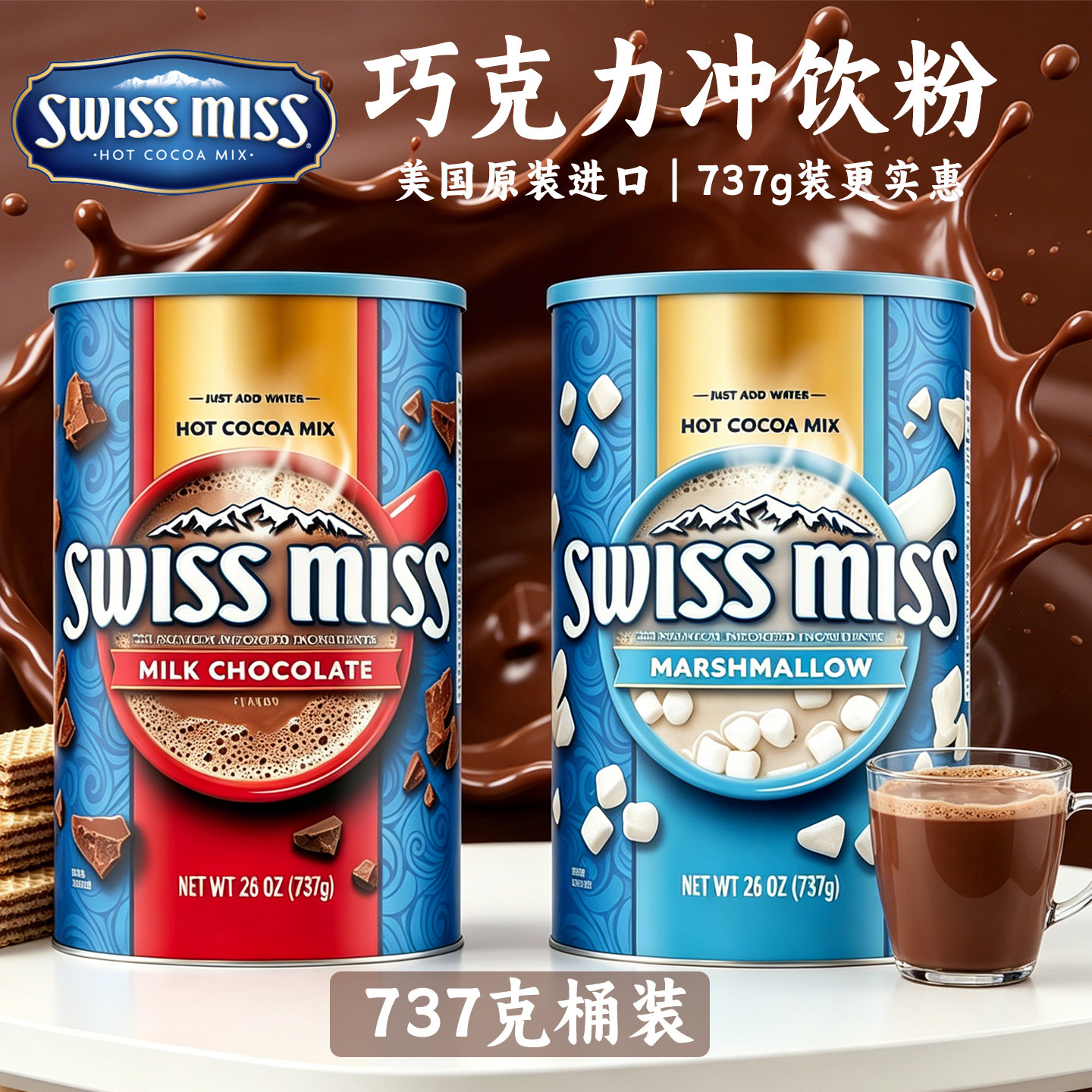 美国瑞士小姐棉花糖牛奶可可粉巧克力西班牙Colacao冲饮粉奶茶粉