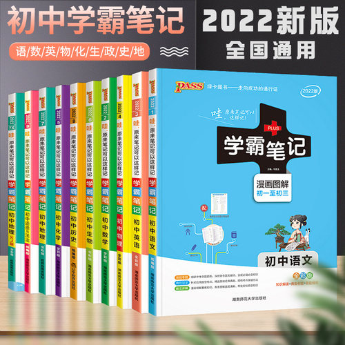 学霸笔记初中历史质量怎么样 学霸笔记初中历史口碑怎么样 小麦优选 学霸笔记初中历史质量怎么样 学霸笔记初中历史口碑怎么样 小麦优选
