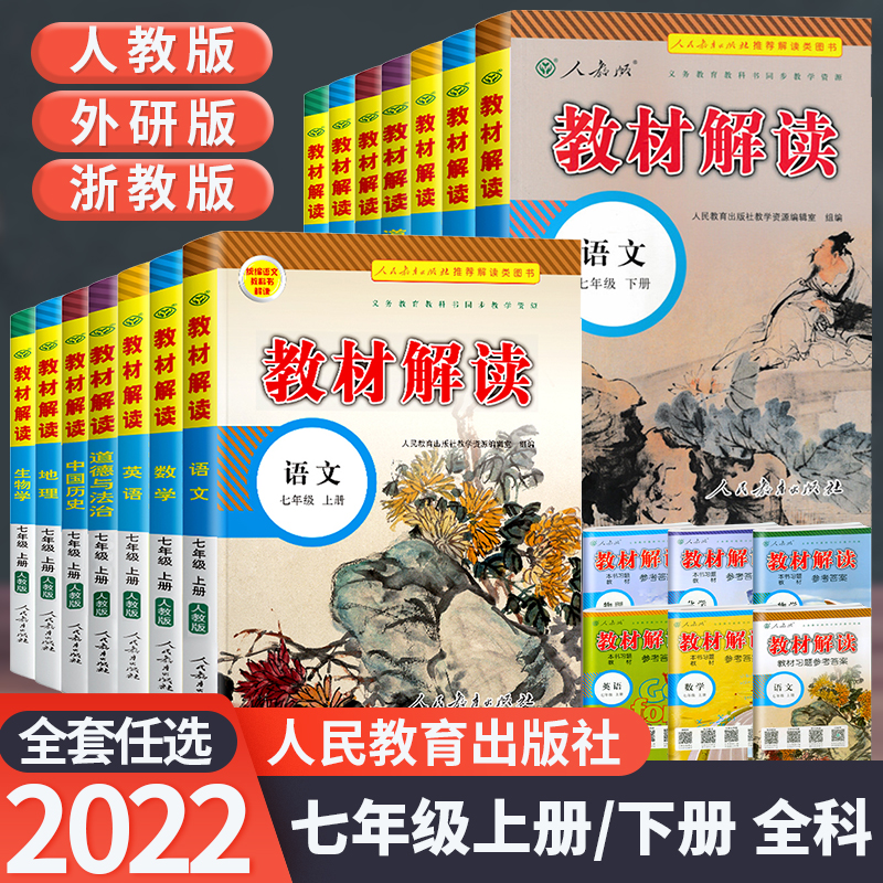 中学生教材全解七年级多少钱 中学生教材全解七年级优惠券免费领取 有条鱼