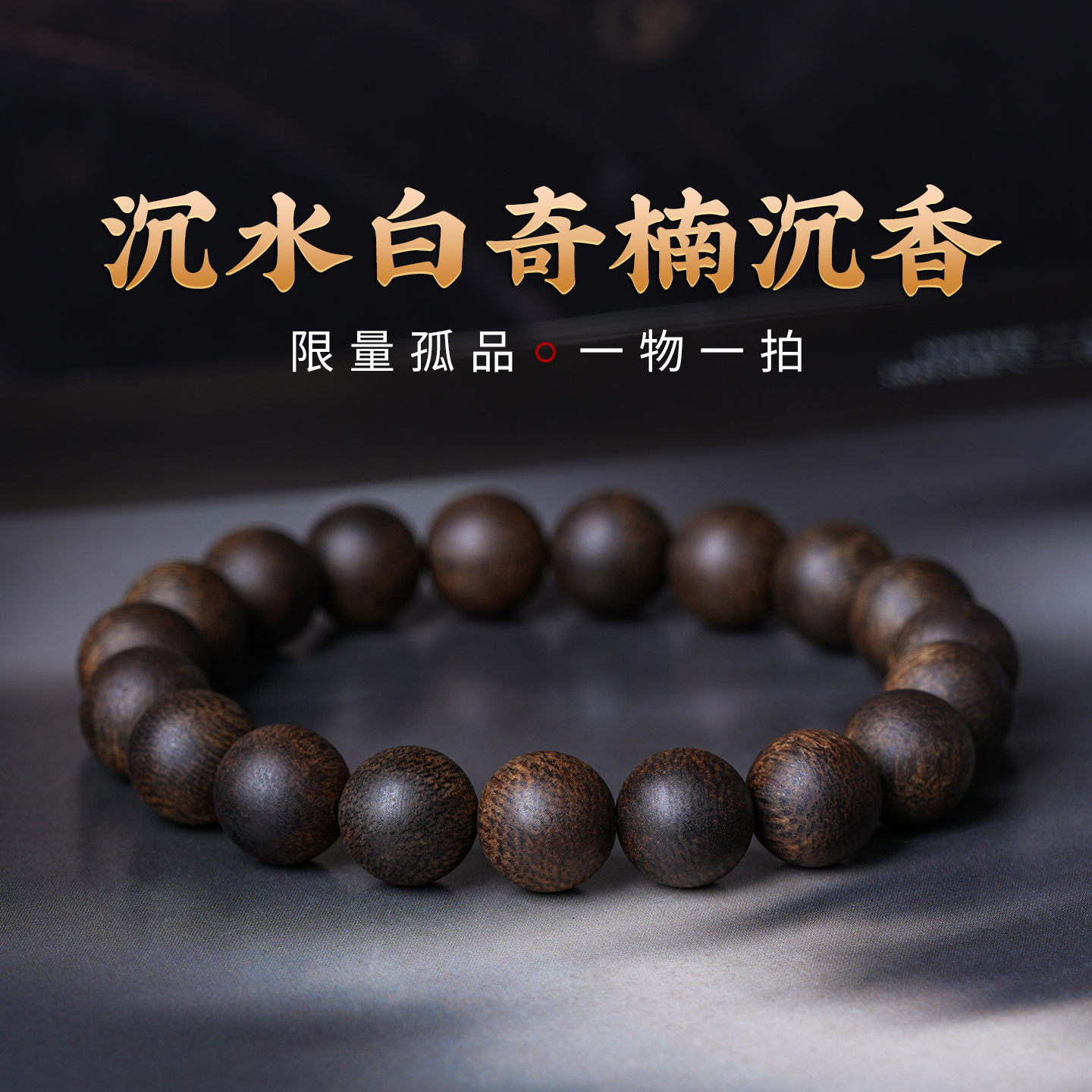 越南芽庄白奇楠沉香手串沉水级1.0文玩佛珠手链男女款