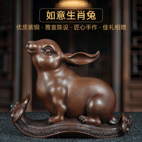紫铜如意兔子摆件招财生