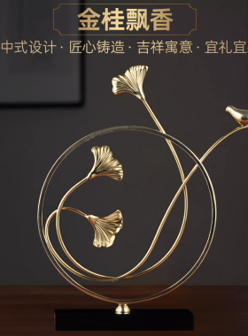 全铜银杏叶摆件中式客厅