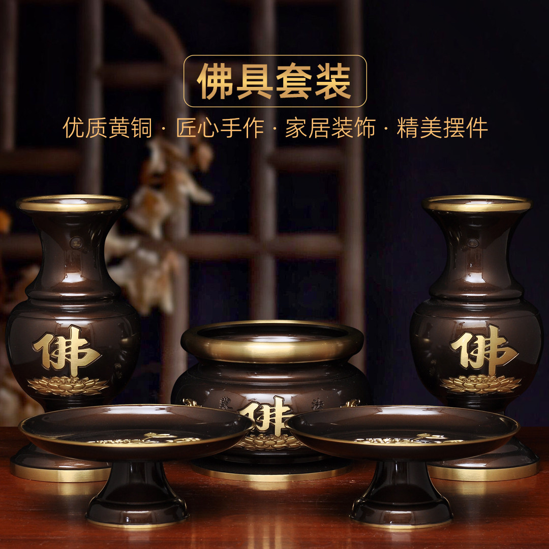 黄铜供奉佛具套装佛字香炉供佛花瓶供果盘贡碟家用佛堂寺庙用品
