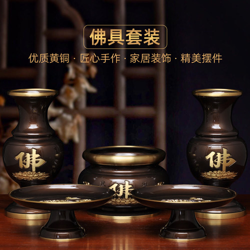 黄铜供奉佛具套装佛字香炉供佛花瓶供果盘贡碟家用佛堂寺庙用品