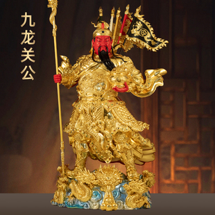台湾黄铜贴金关公像摆件招财关二爷九龙关公武财神公司开业送礼品