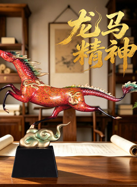 彩铜龙马摆件精神招财马
