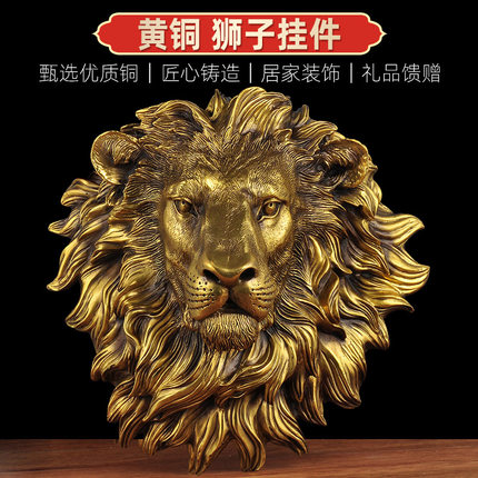 黄铜狮子头挂件摆件挂牌铜兽首门口玄关挂饰墙饰工艺品乔迁礼品