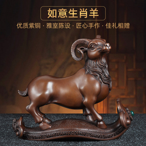 紫铜如意羊摆件领头羊招